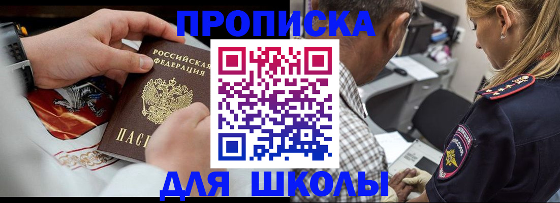 регистрация для школы в Гусеве